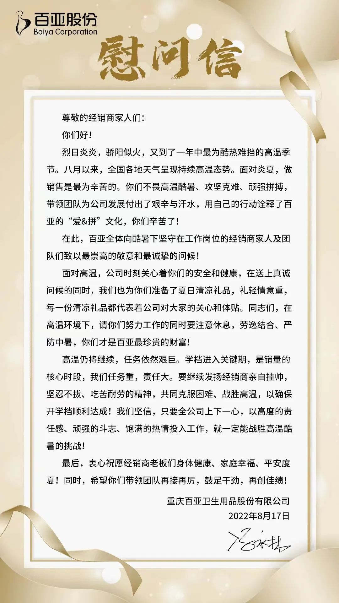 百亚股份