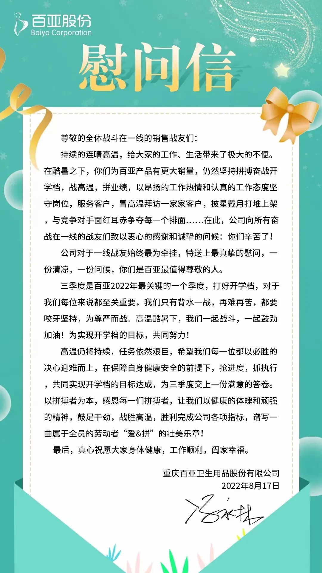 百亚股份